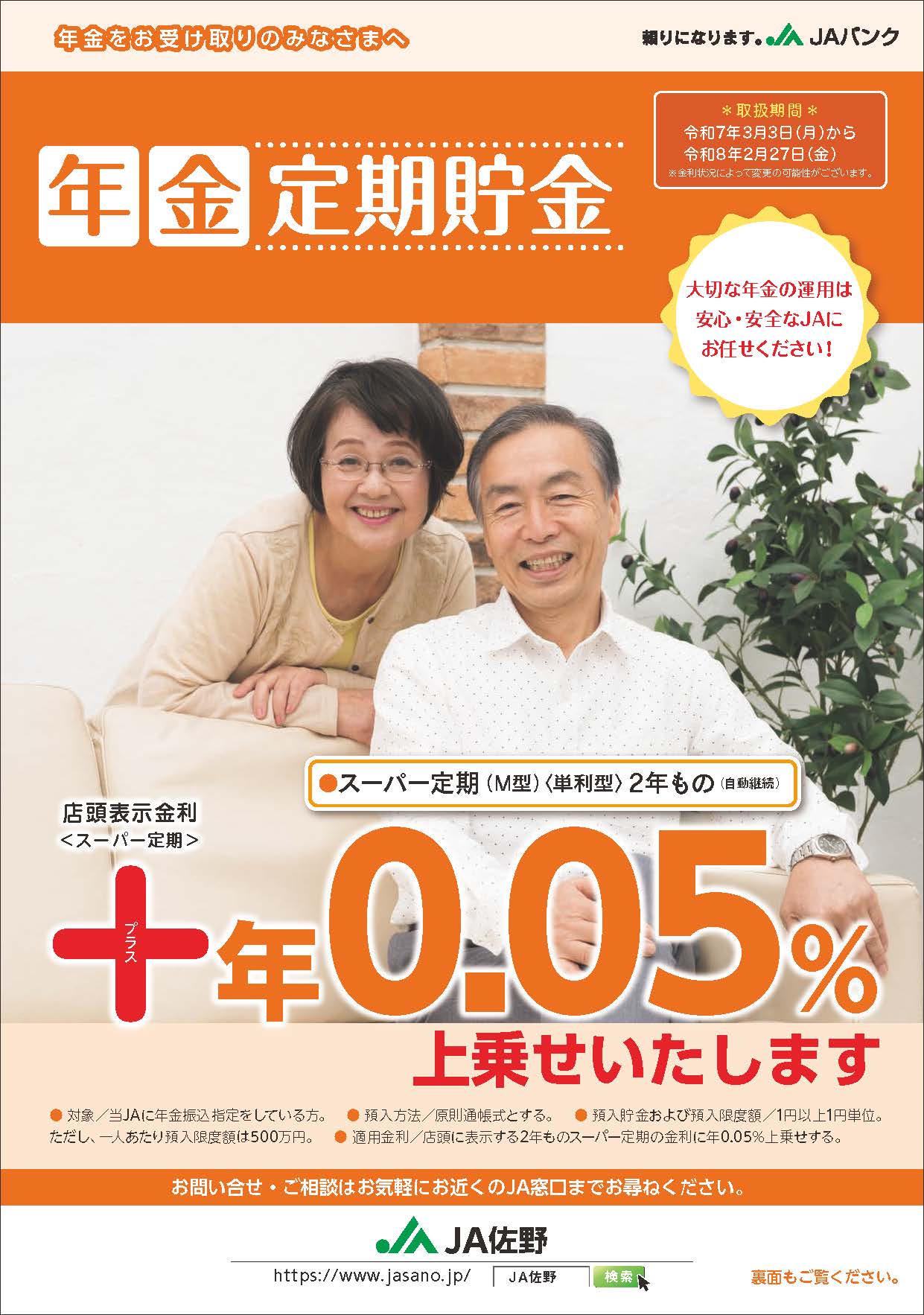 年金定期貯金