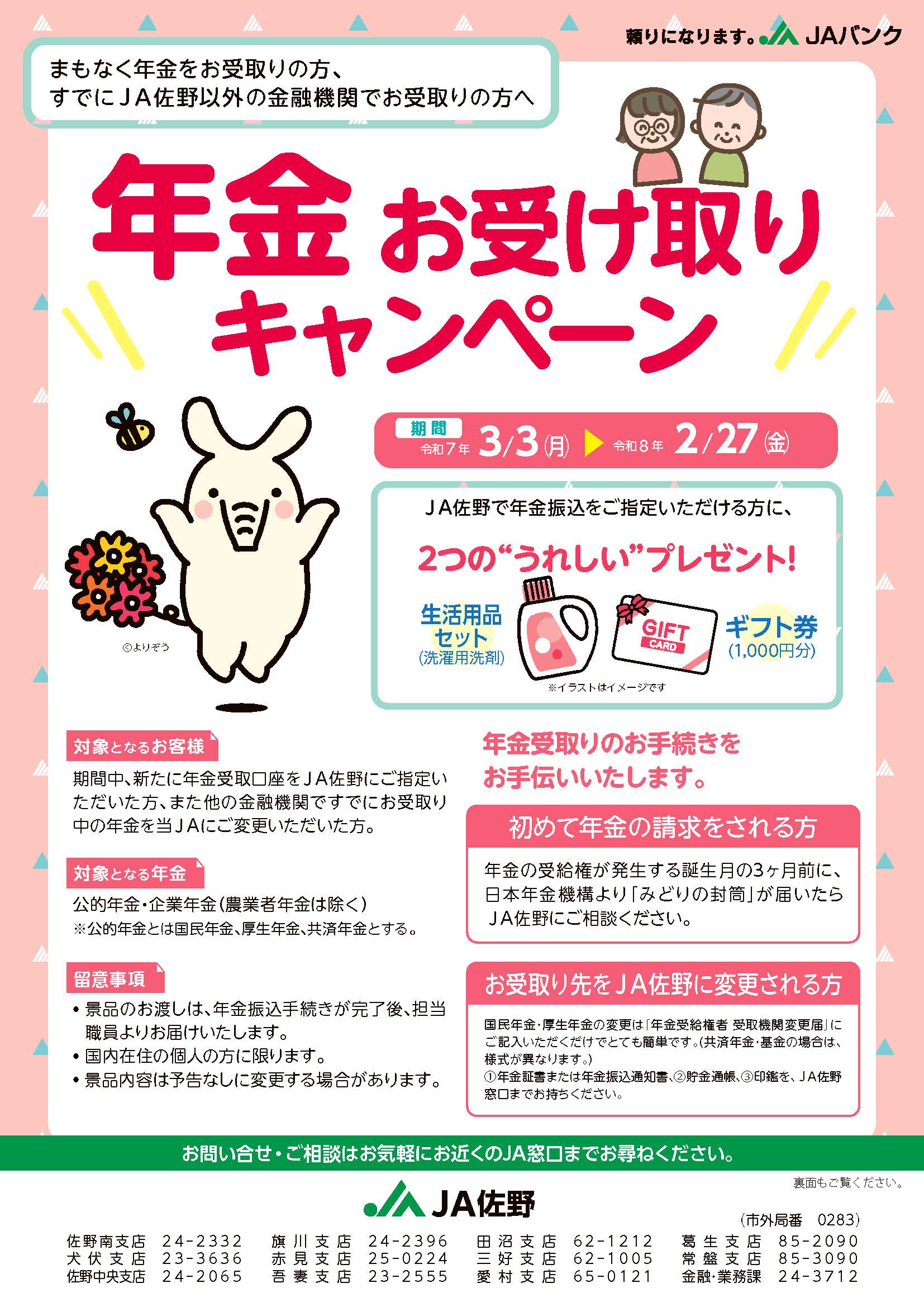 年金お受け取りキャンペーン