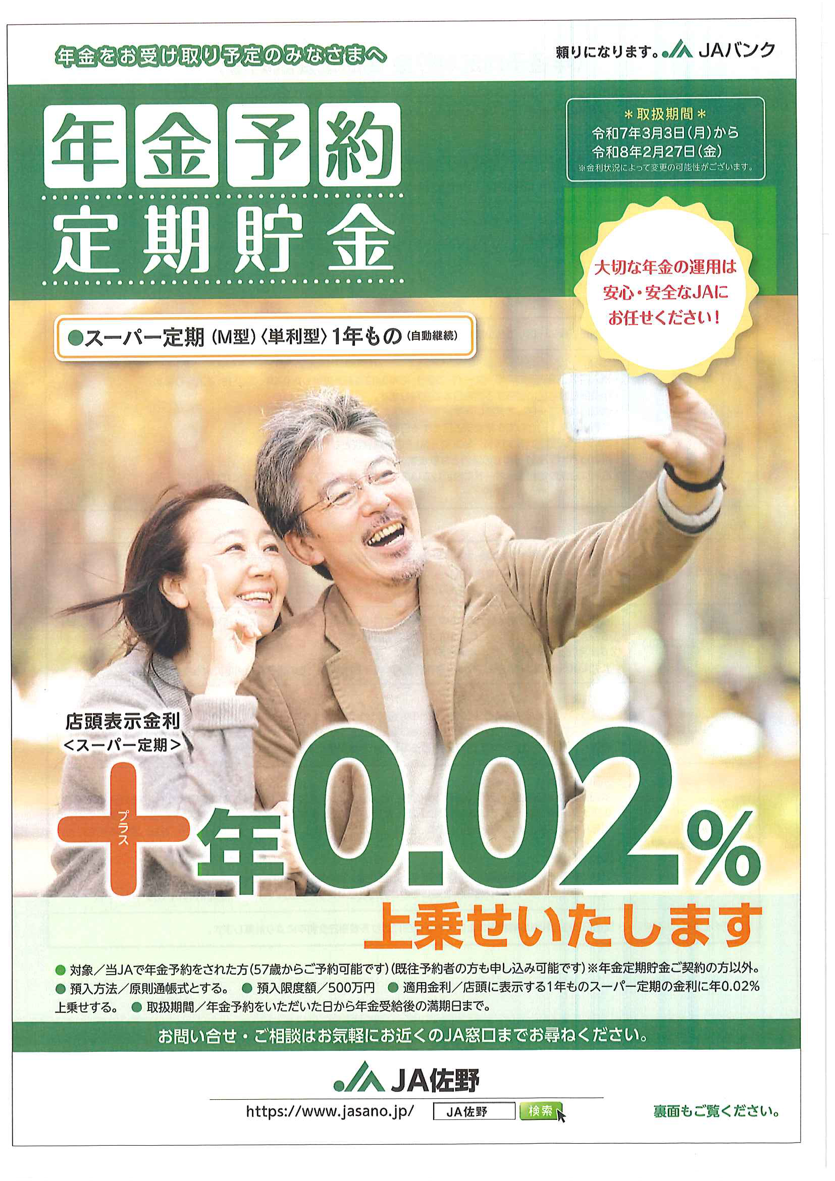 年金予約定期貯金