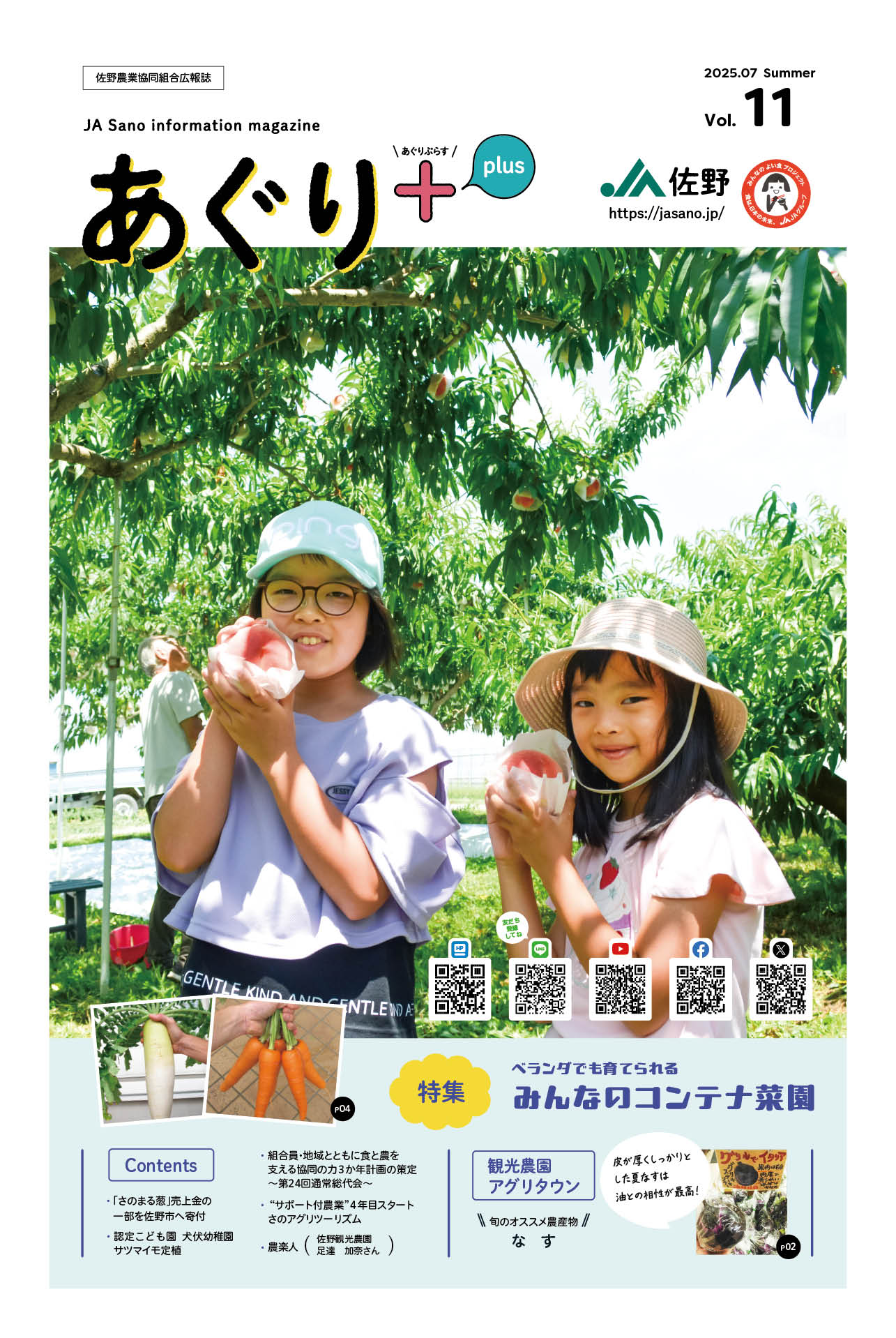 あぐりプラスVol.11