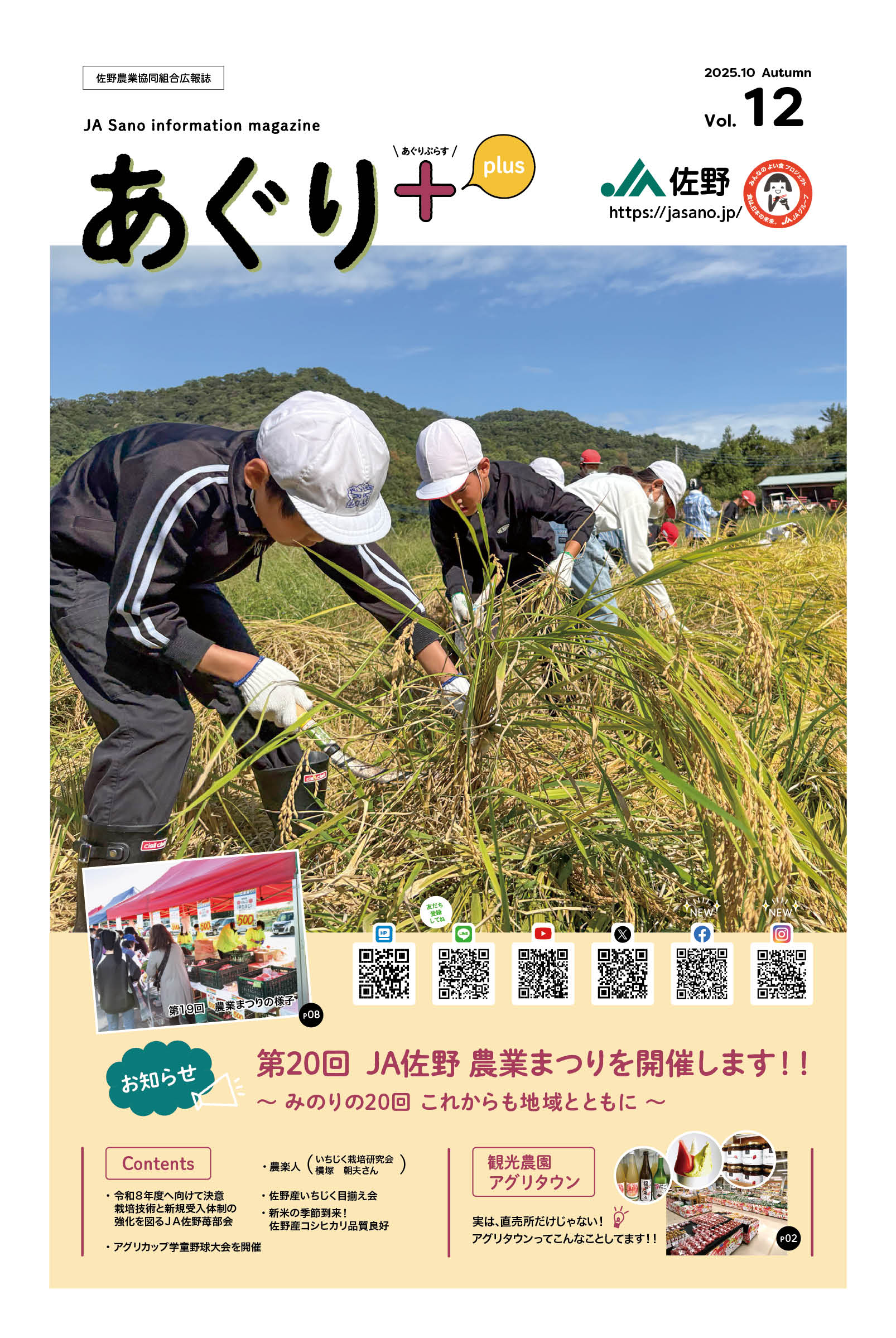 あぐりプラスVol.12