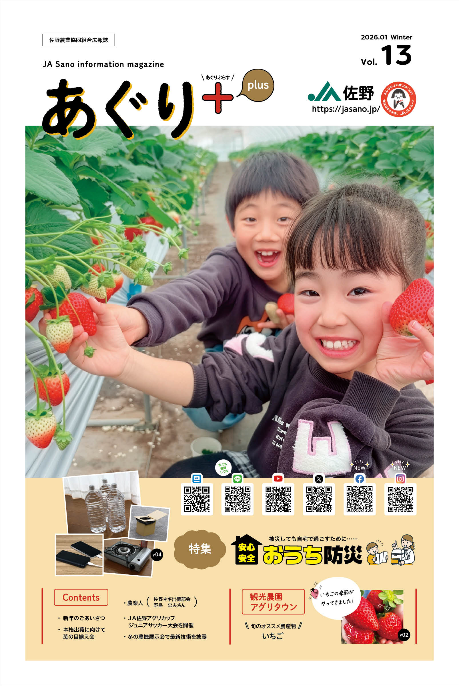 あぐりプラスVol.13