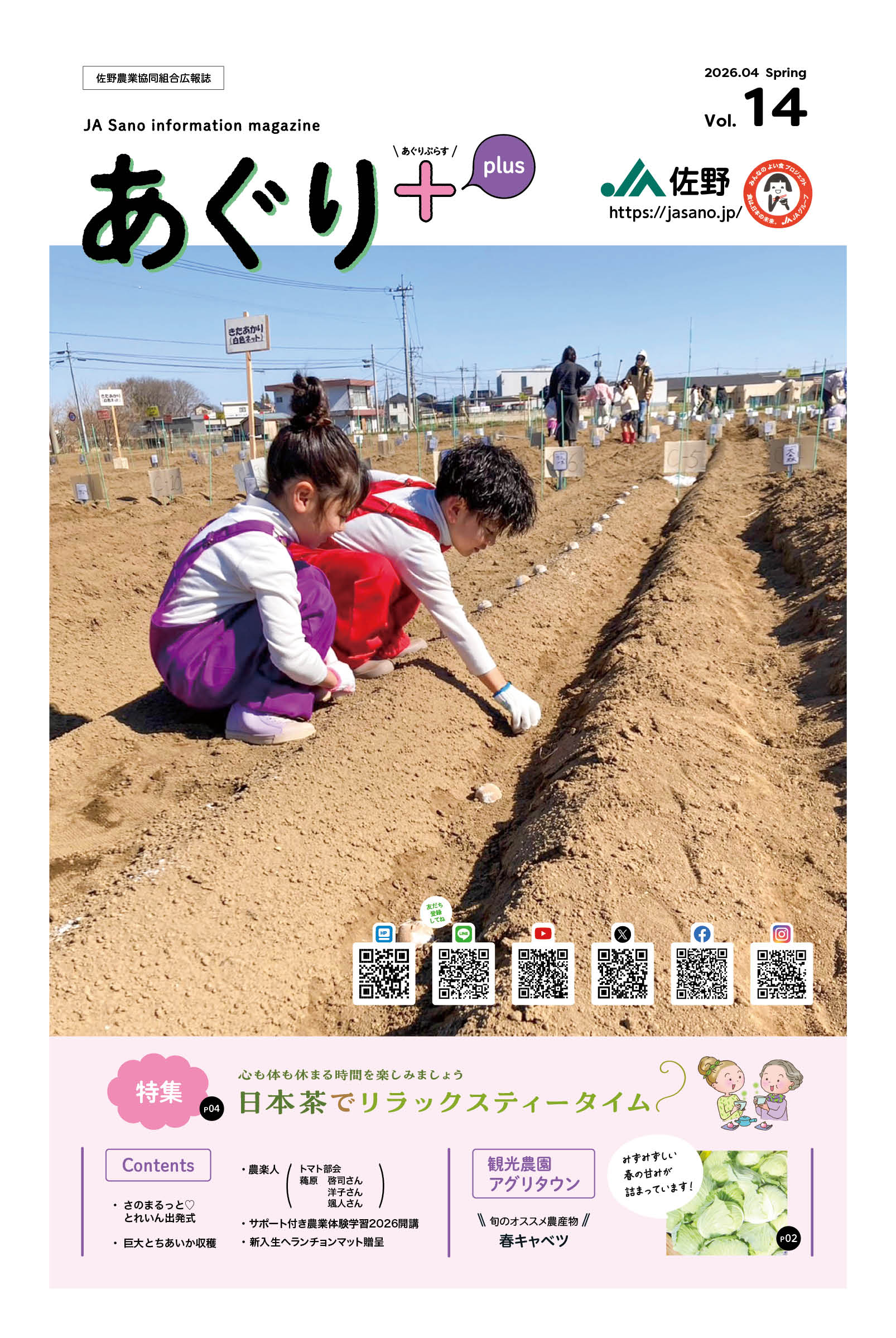 あぐりプラスVol.14
